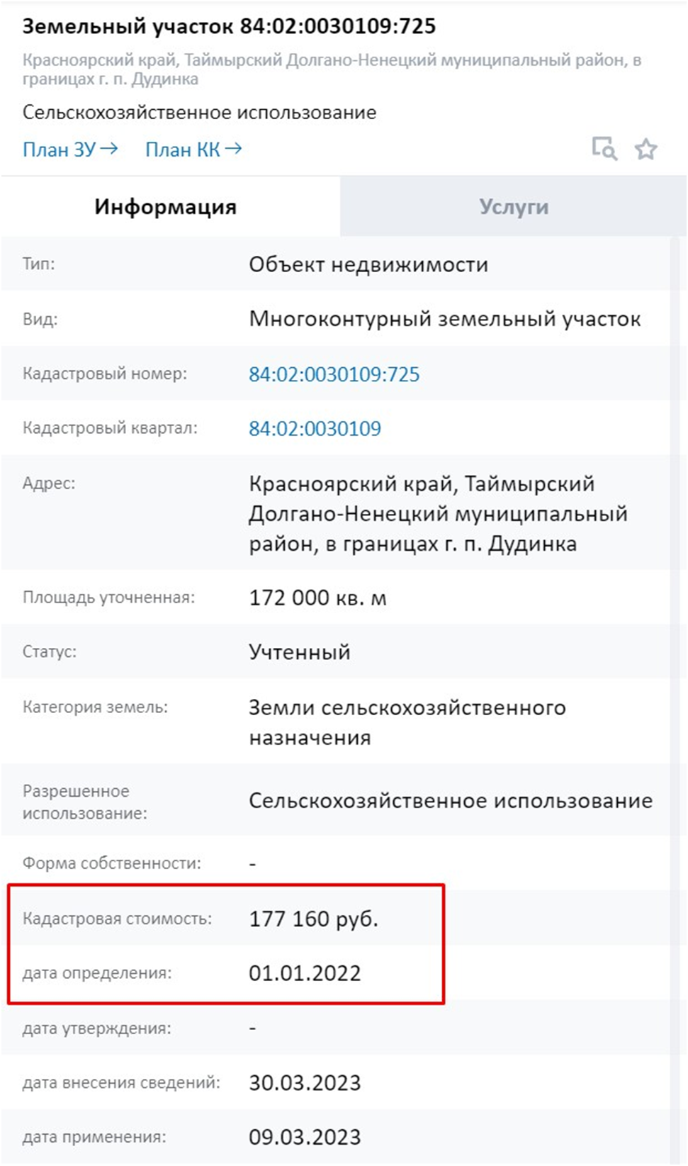 Как узнать кадастровую стоимость недвижимости - участка, дома | Журнал  «Самолет Плюс»