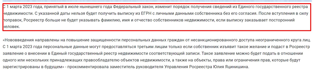 Как узнать собственника земельного участка | Журнал «Самолет Плюс»