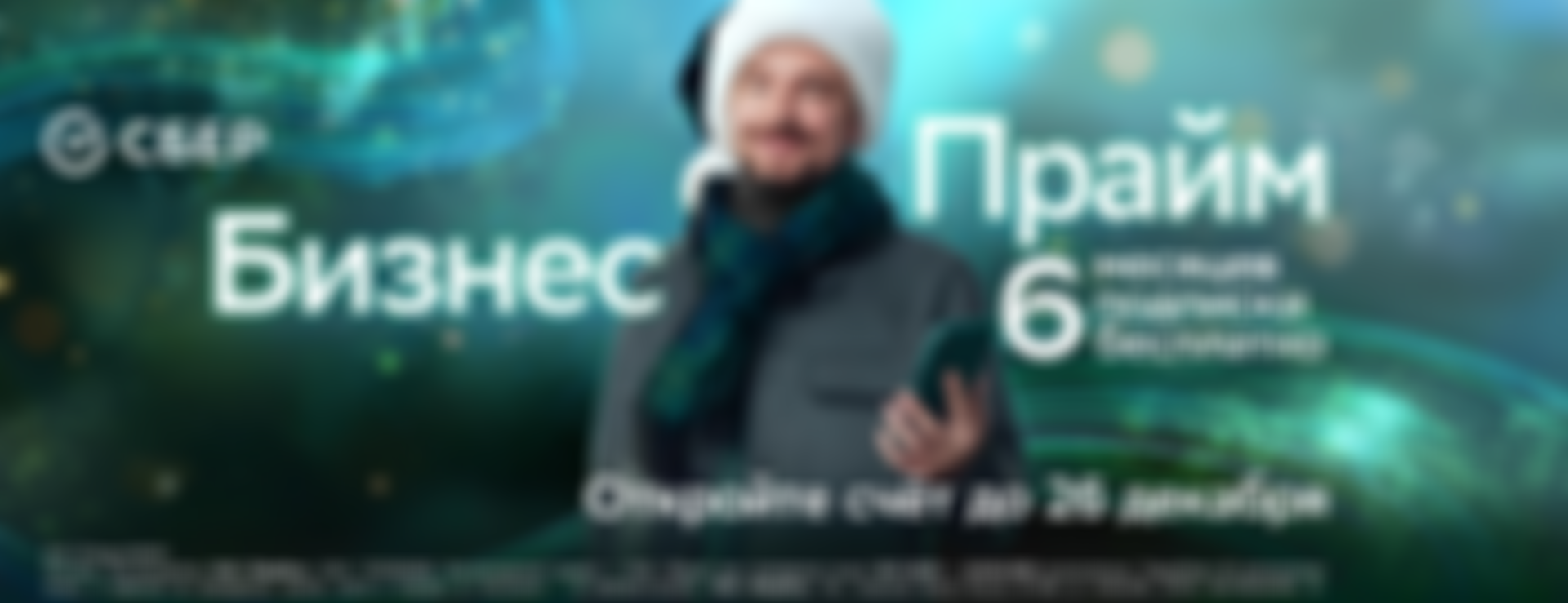 Главный баннер