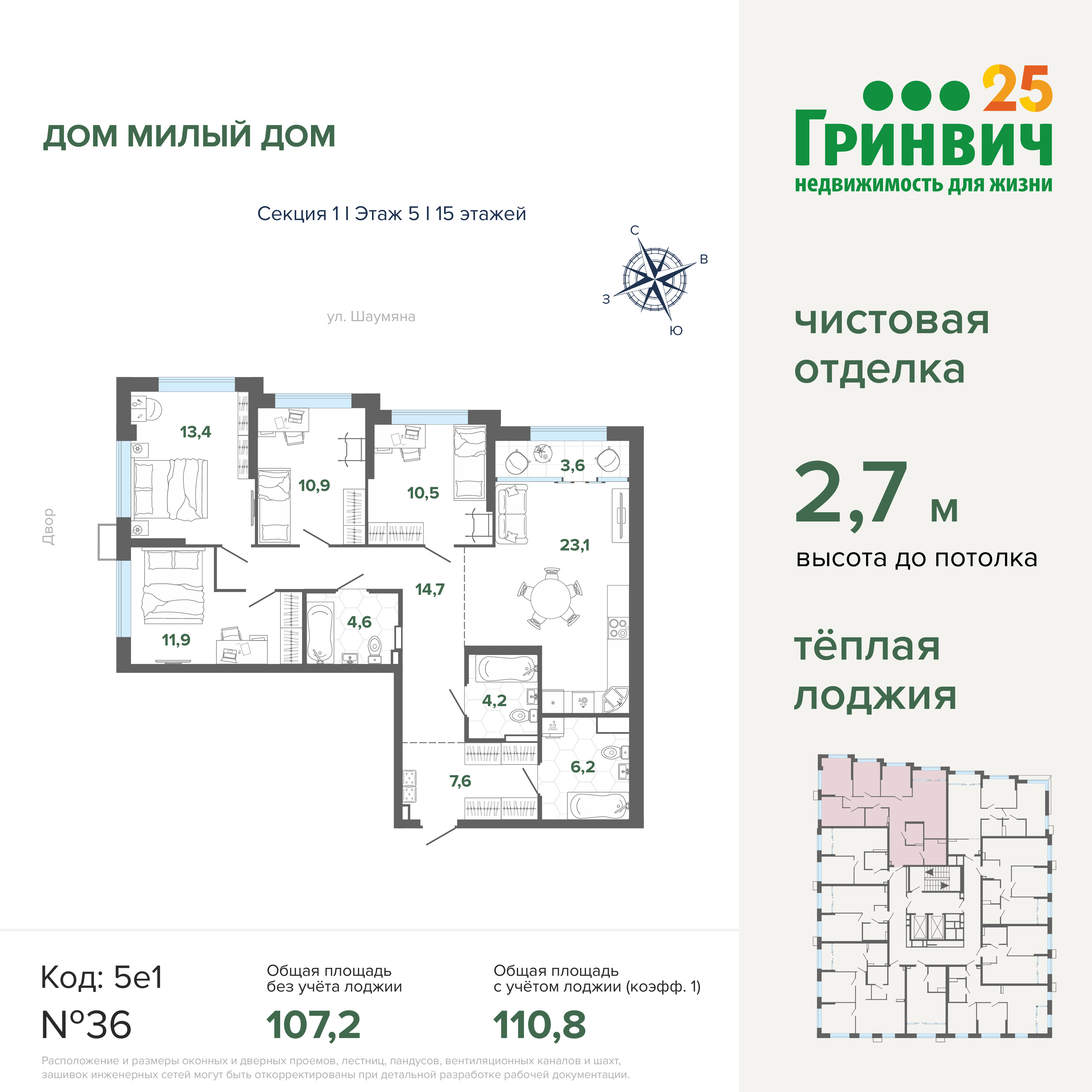 4-комнатная 110 м2 в ЖК Милый дом корпус null этаж 5