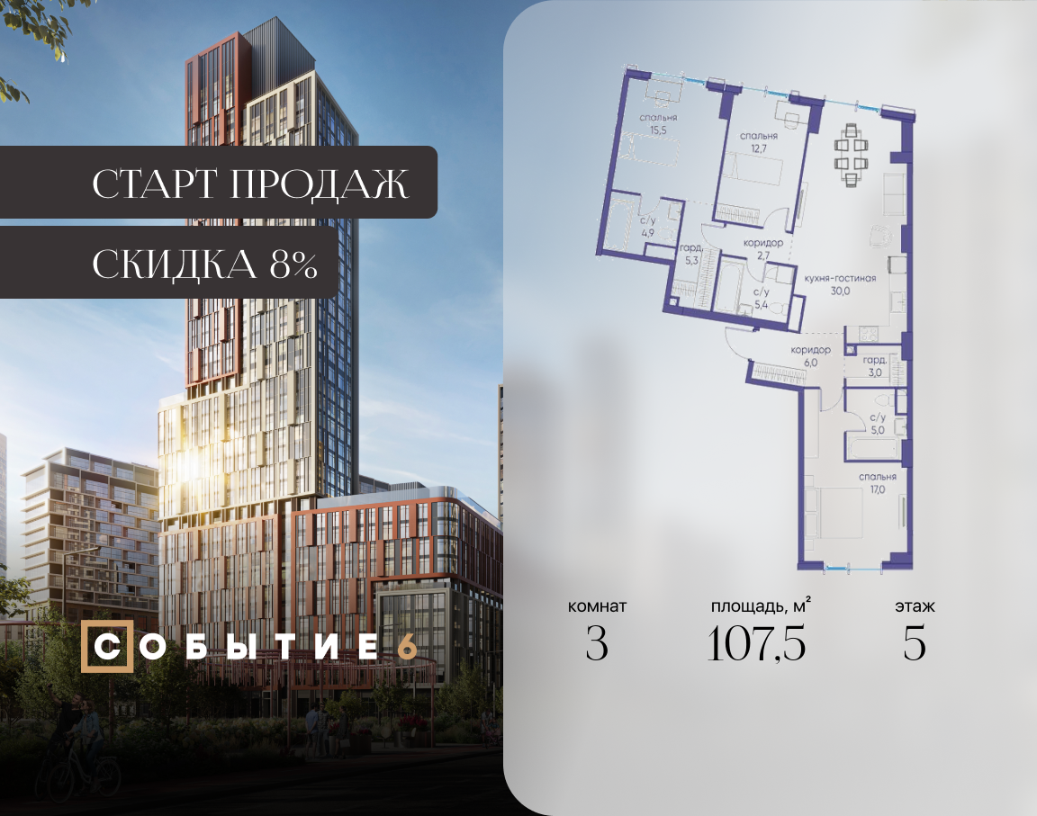 3-комнатная 107 м2 в ЖК Событие корпус null этаж 5
