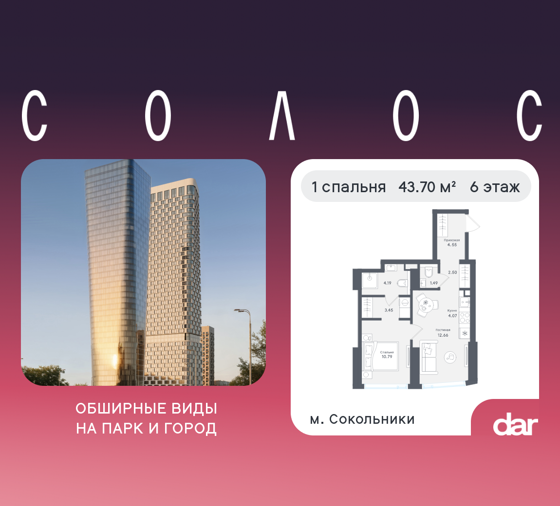 1-комнатная 43 м2 в ЖК Solos корпус null этаж 6