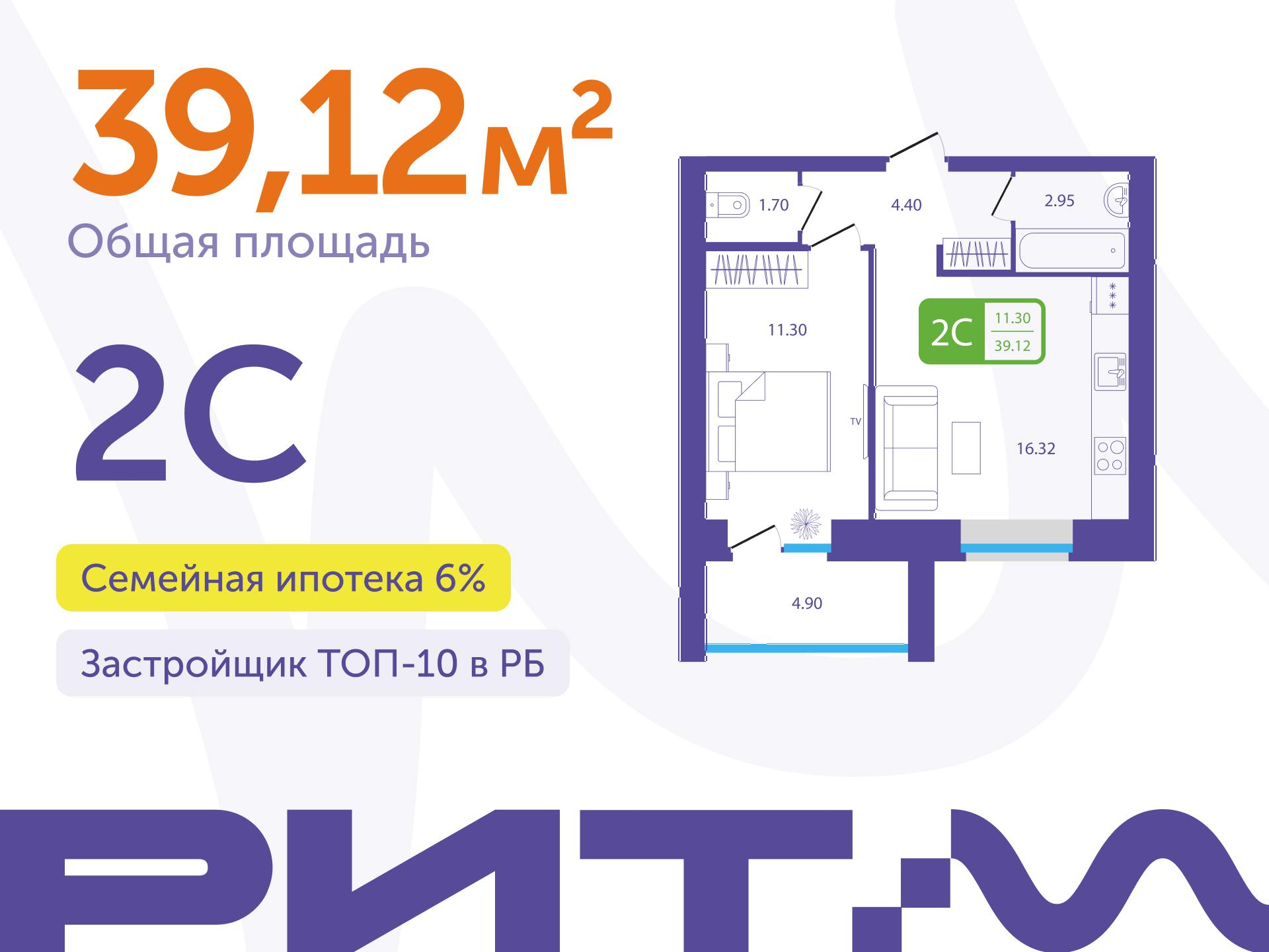 2-комнатная 39 м2 в ЖК РИТМ корпус null этаж 5