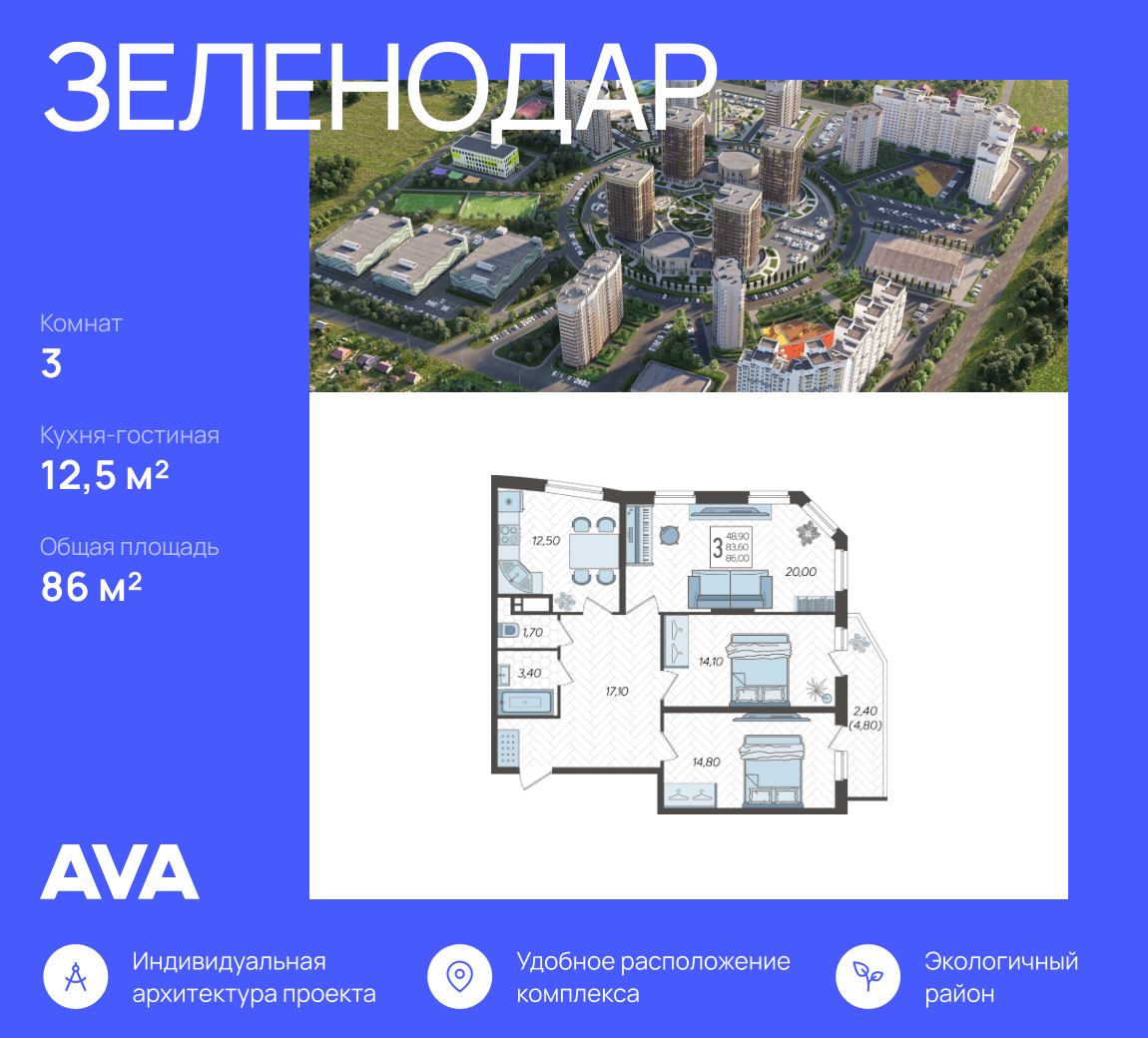3-комнатная 86 м2 в ЖК Зеленодар корпус null этаж 9