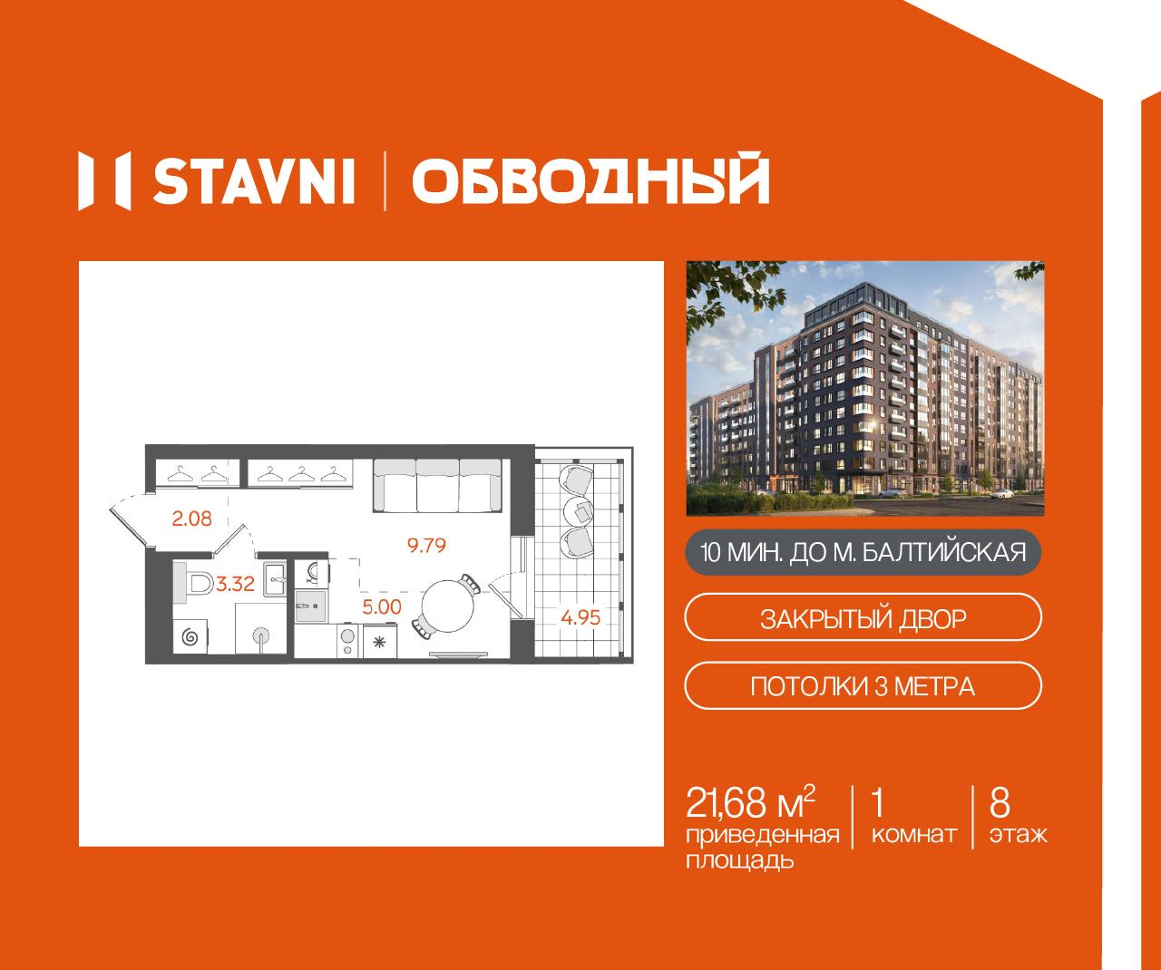Студия 20 м2 в ЖК СТАВНИ Обводный корпус null этаж 8