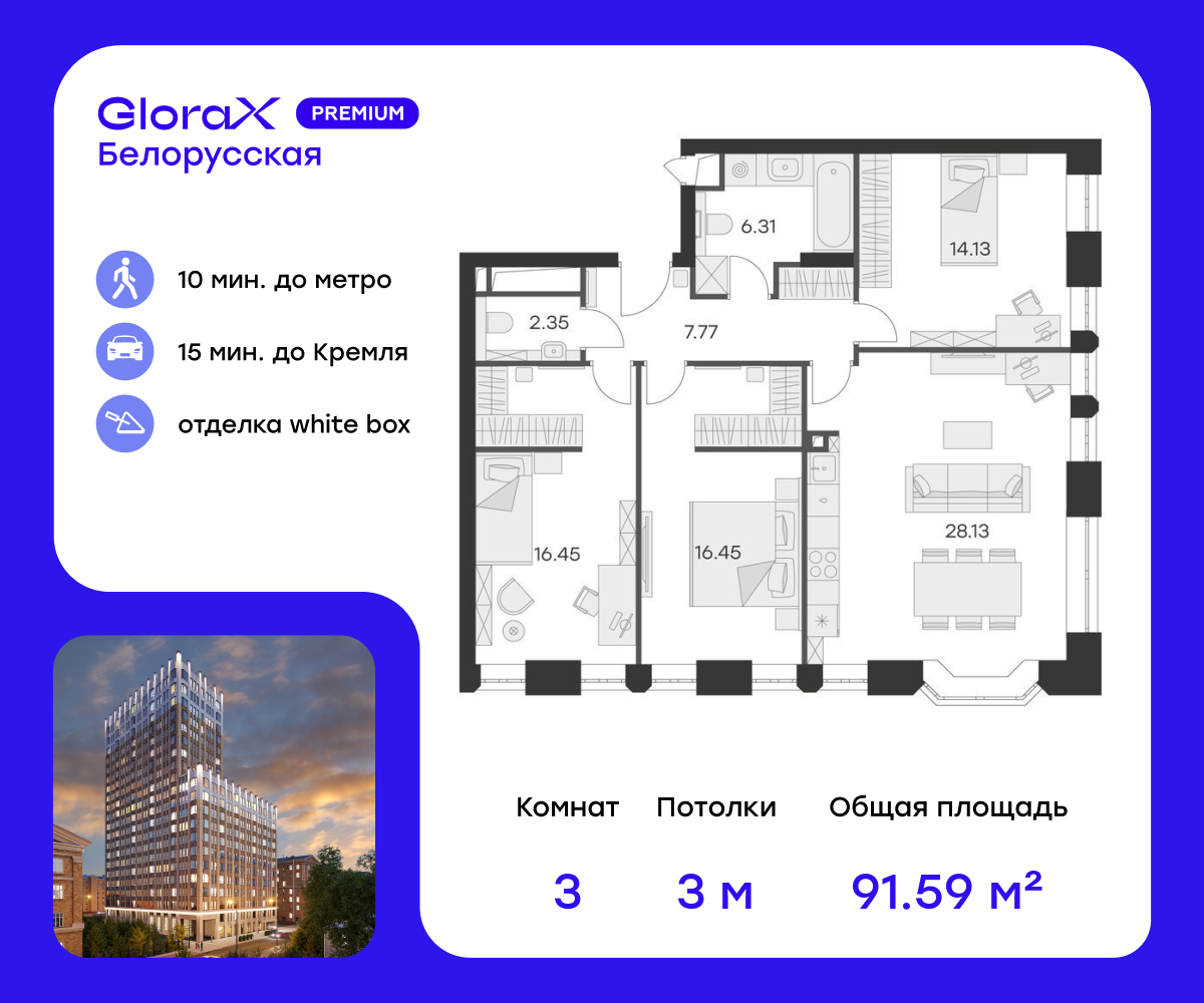 3-комнатная 90 м2 в ЖК Клубный дом GloraX Premium Белорусская корпус null этаж 2