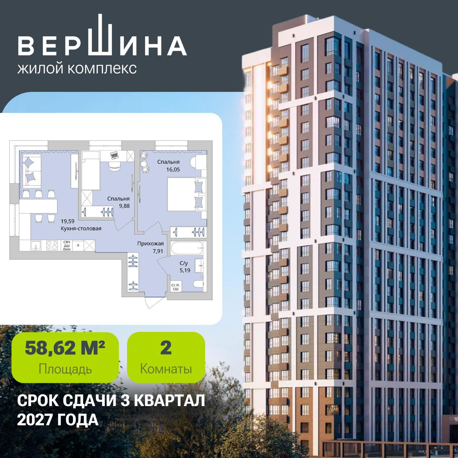 2-комнатная 58 м2 в ЖК Вершина корпус null этаж 15
