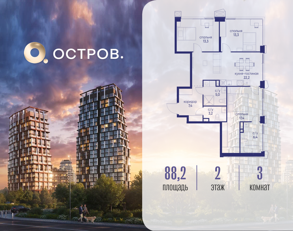 3-комнатная 88 м2 в ЖК Остров корпус null этаж 2