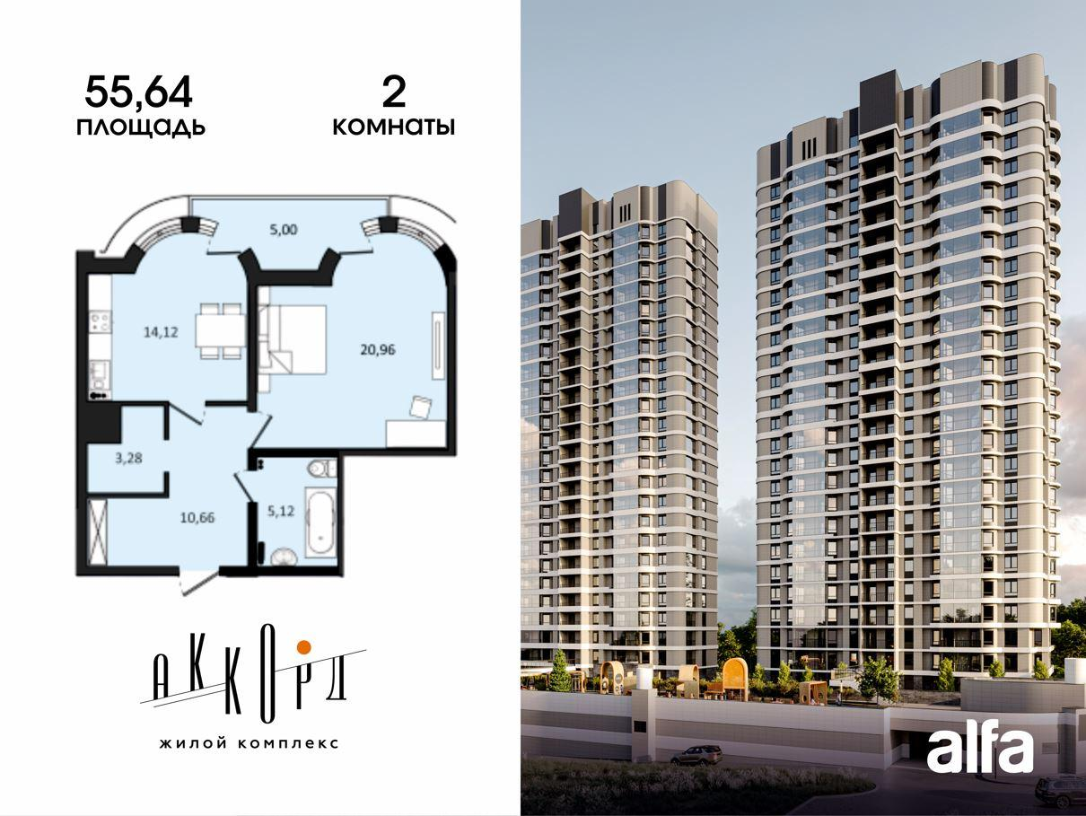 2-комнатная 55 м2 в ЖК Аккорд корпус null этаж 15