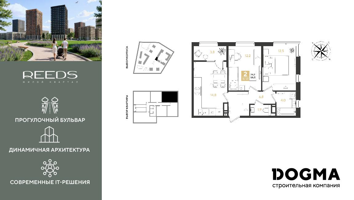 2-комнатная 56 м2 в ЖК РИДЗ корпус null этаж 15