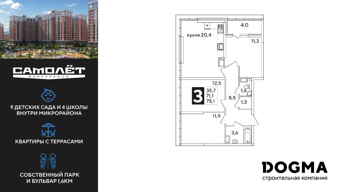 3-комнатная 74 м2 в ЖК Самолет корпус null этаж 16