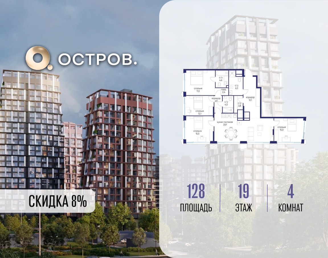 4-комнатная 128 м2 в ЖК Остров корпус null этаж 19
