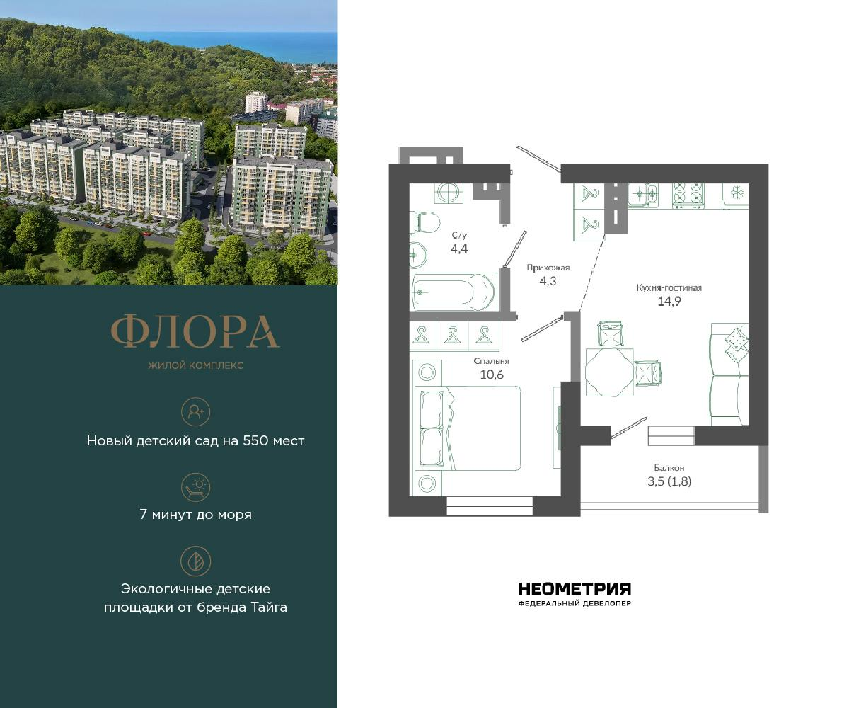 1-комнатная 36 м2 в ЖК Флора корпус null этаж 2