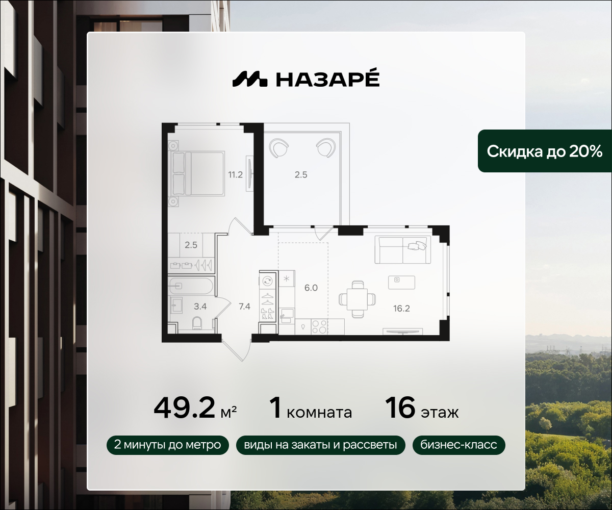 1-комнатная 49 м2 в ЖК НАЗАРÉ корпус null этаж 16