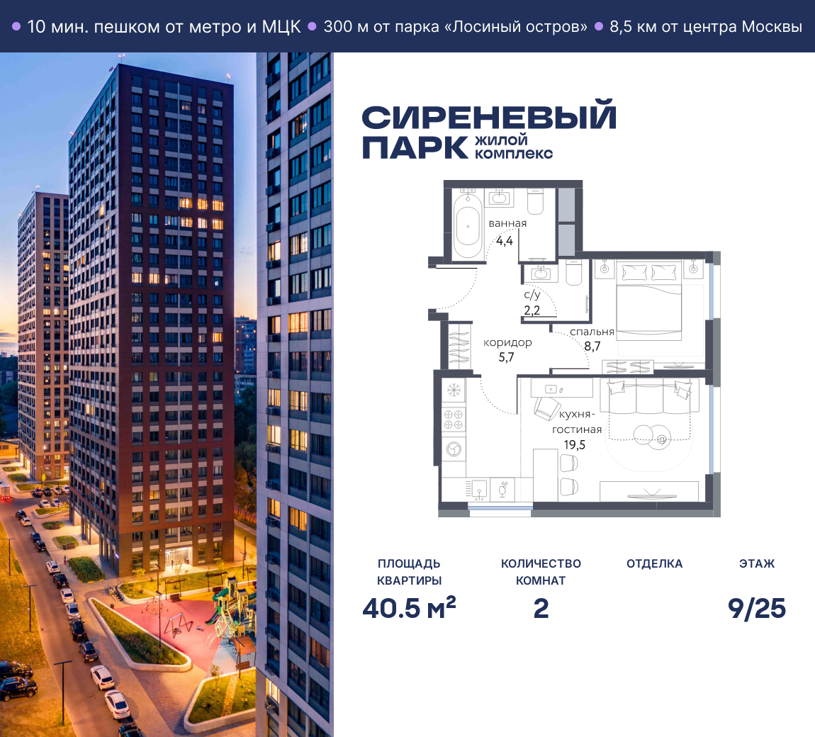 2-комнатная 40 м2 в ЖК Сиреневый парк корпус null этаж 9