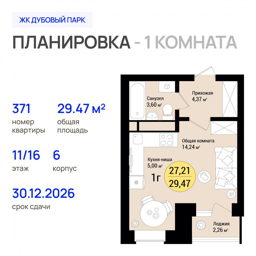 1-комнатная 29.5 м2 в ЖК undefined корпус null этаж 11
