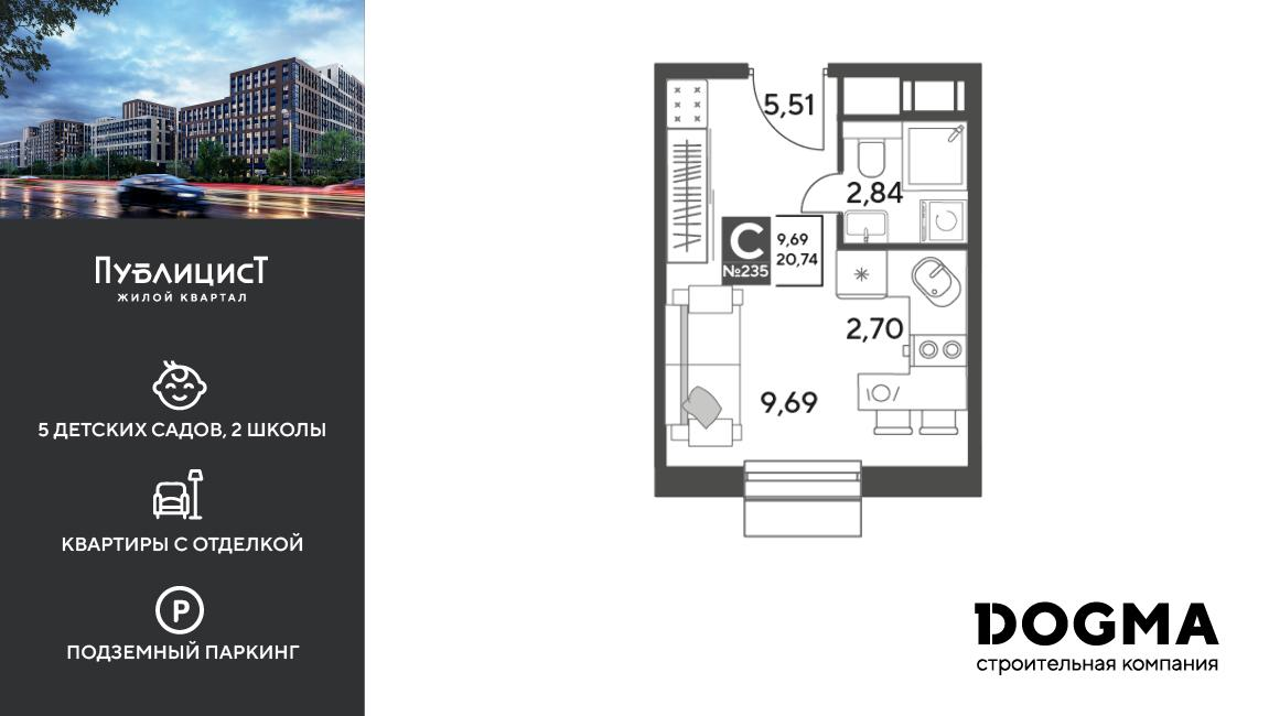 Студия 20 м2 в ЖК Публицист корпус null этаж 8