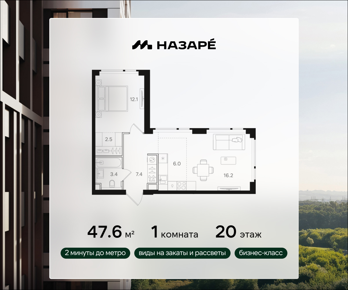 1-комнатная 47 м2 в ЖК НАЗАРÉ корпус null этаж 20