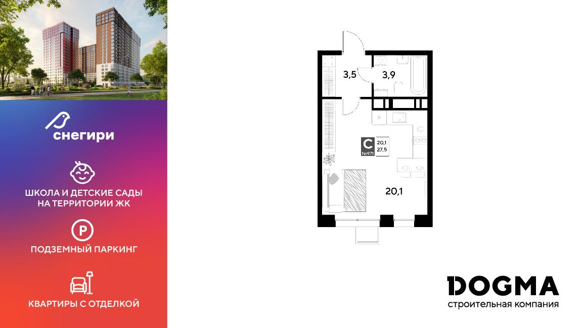 Студия 27 м2 в ЖК Снегири корпус null этаж 14