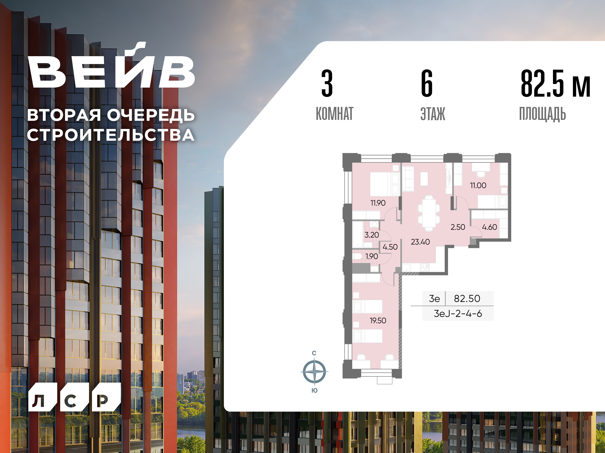 3-комнатная 82 м2 в ЖК ВЕЙВ корпус null этаж 6
