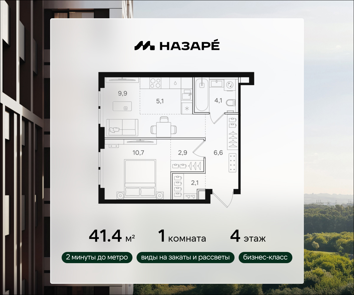 1-комнатная 41 м2 в ЖК НАЗАРÉ корпус null этаж 4