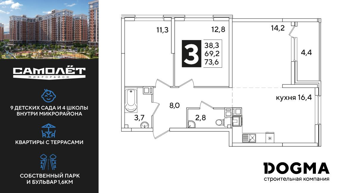 3-комнатная 73 м2 в ЖК Самолет корпус null этаж 4