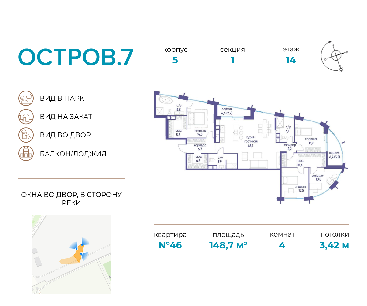 4-комнатная 148 м2 в ЖК Остров корпус null этаж 14