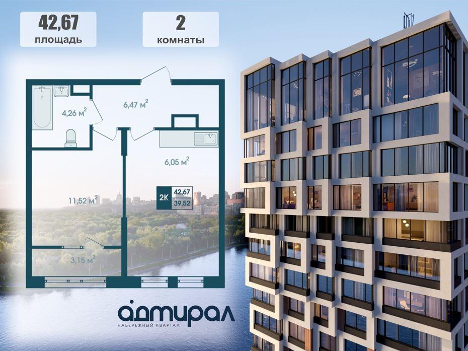 2-комнатная 44 м2 в ЖК Адмирал корпус null этаж 15