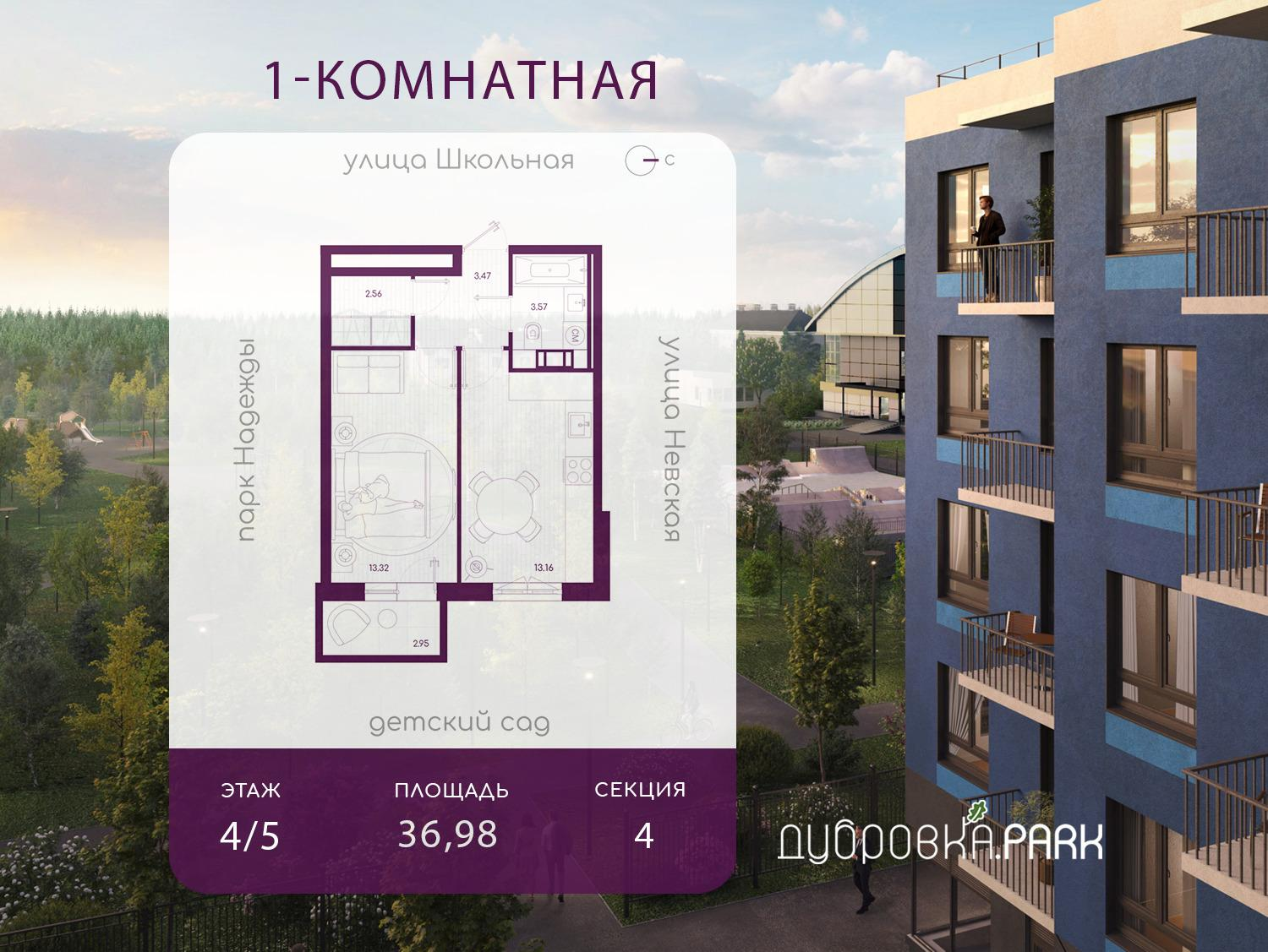 1-комнатная 36 м2 в ЖК Дубровка.Park корпус null этаж 4