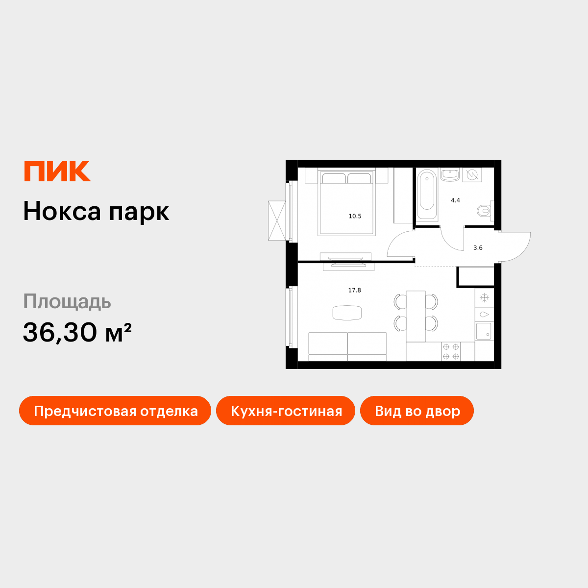 1-комнатная 36 м2 в ЖК Нокса парк корпус null этаж 14