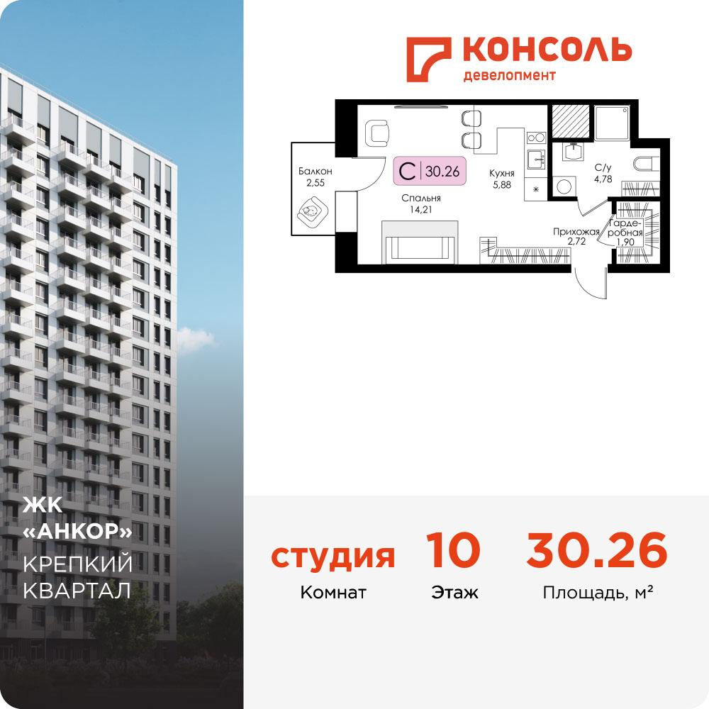1-комнатная 30 м2 в ЖК Анкор корпус null этаж 10
