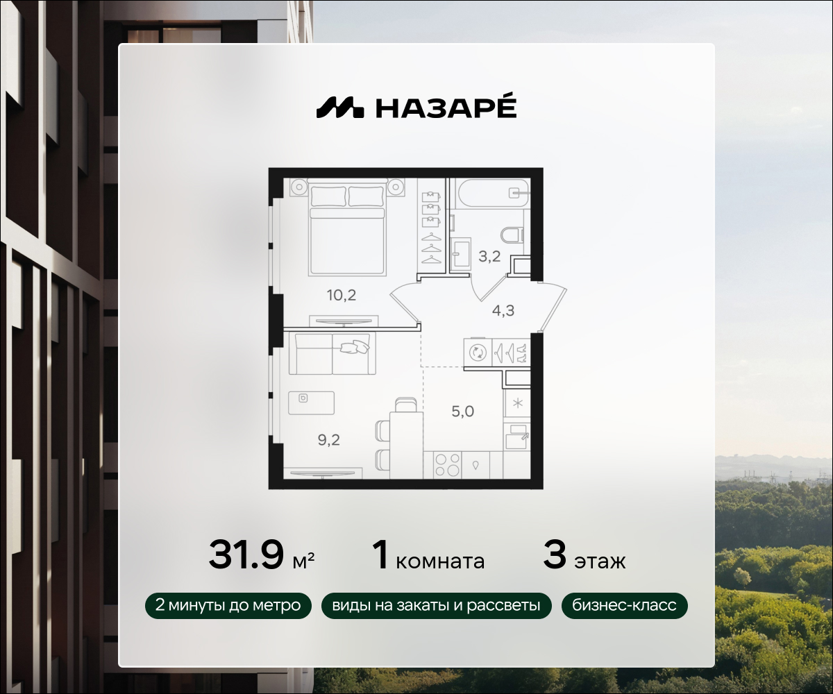 1-комнатная 31 м2 в ЖК НАЗАРÉ корпус null этаж 3