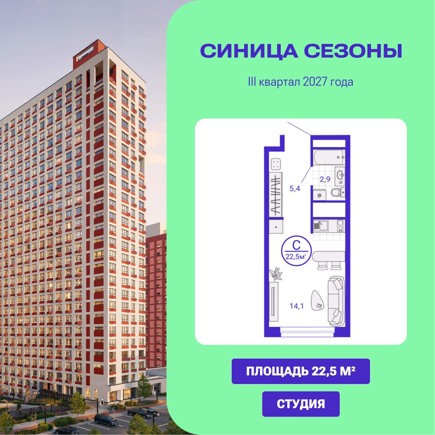 Студия 22 м2 в ЖК Сезоны корпус null этаж 15