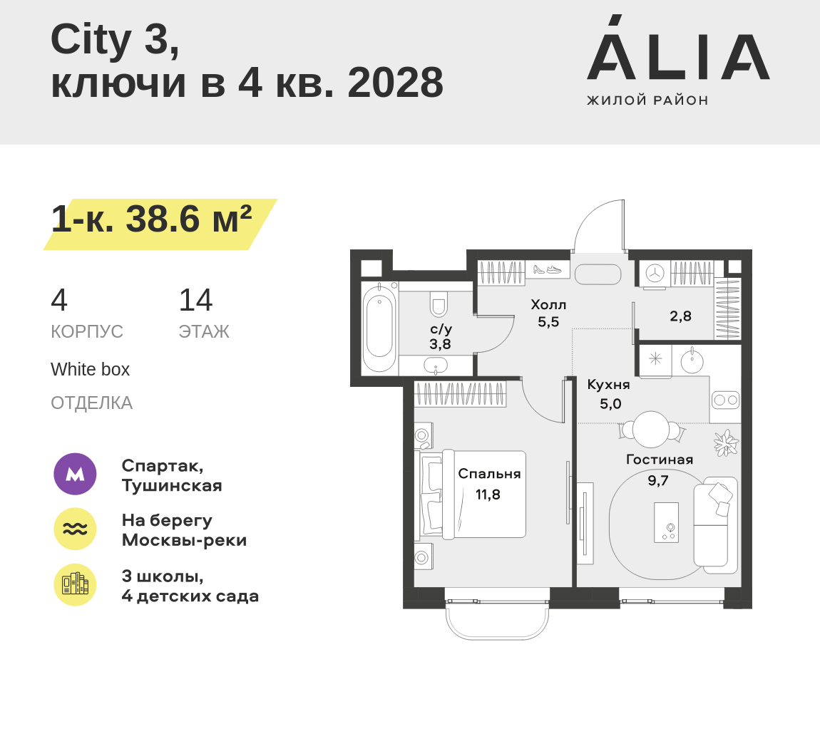 1-комнатная 38 м2 в ЖК ALIA корпус null этаж 14