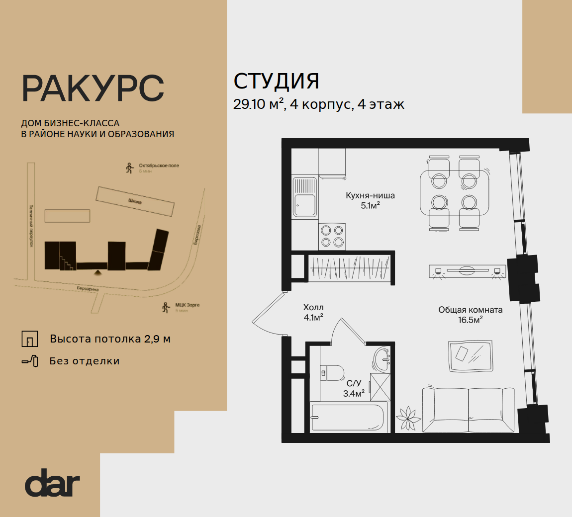 Студия 29 м2 в ЖК RAKURS корпус null этаж 4
