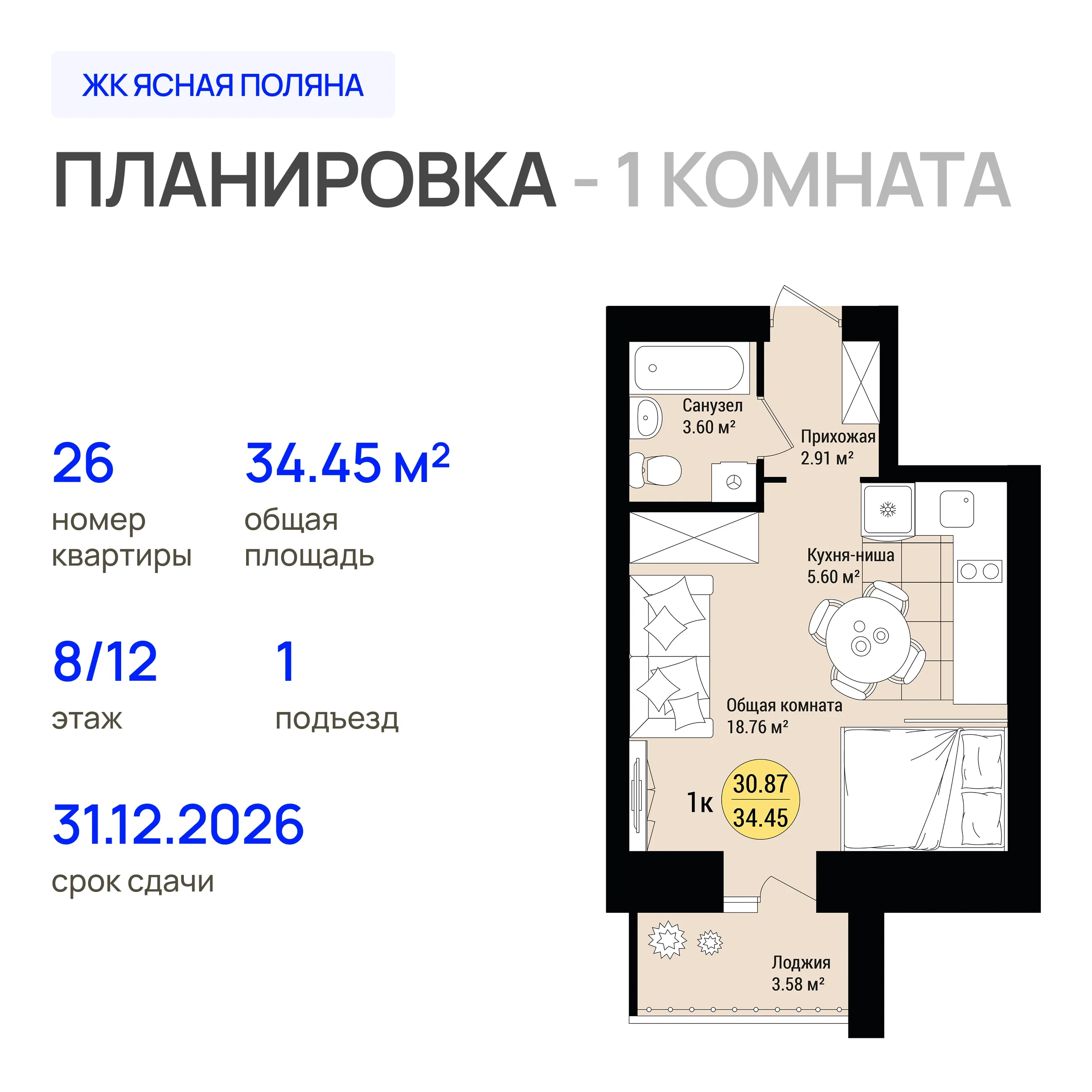 1-комнатная 34 м2 в ЖК Ясная Поляна корпус null этаж 8