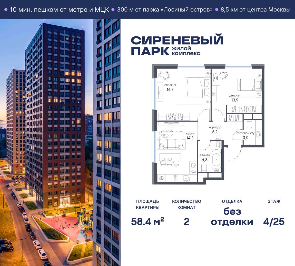 2-комнатная 58 м2 в ЖК Сиреневый парк корпус null этаж 4