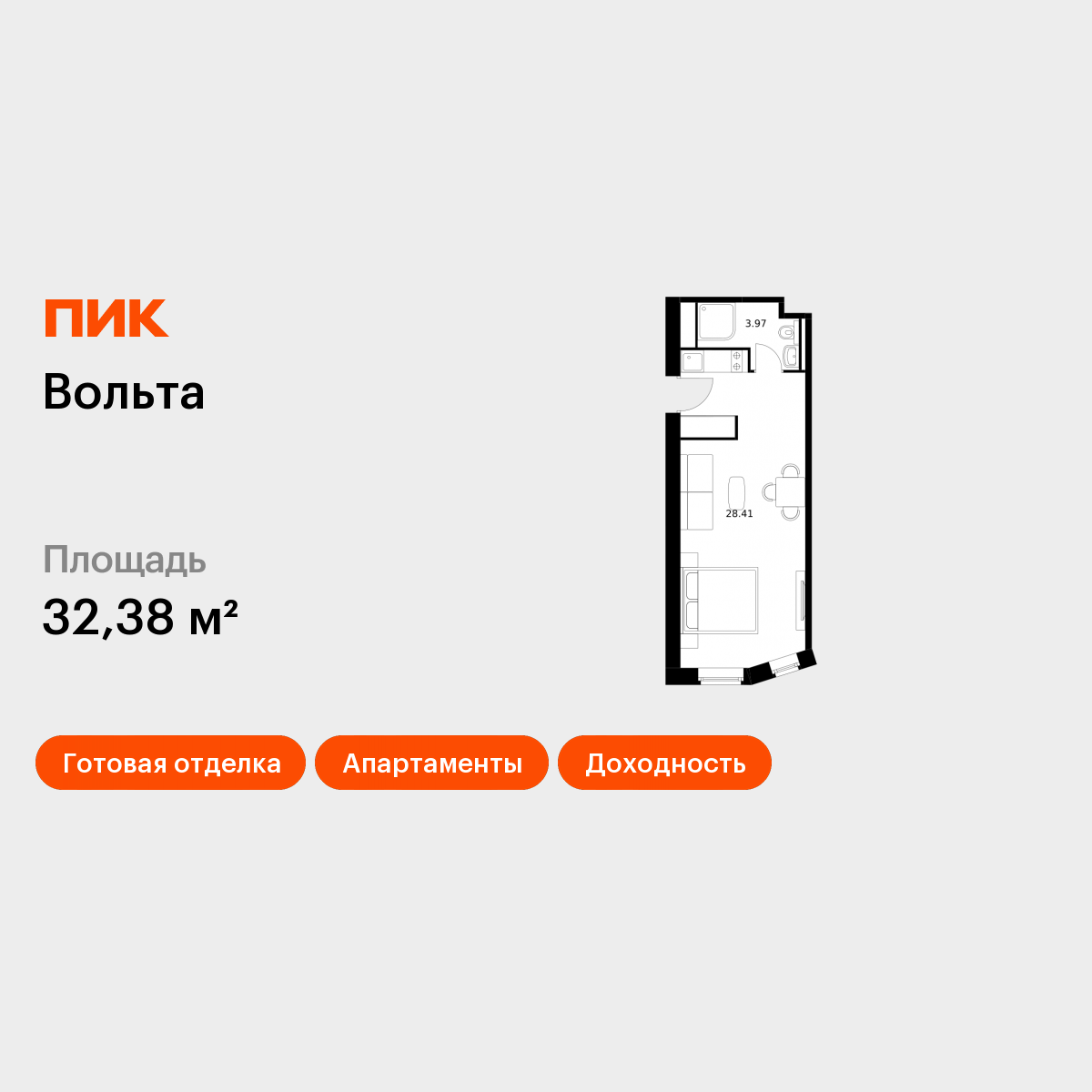 Студия 31 м2 в ЖК Вольта корпус null этаж 12