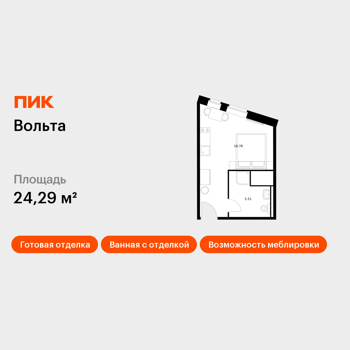 Студия 24 м2 в ЖК Вольта корпус null этаж 7