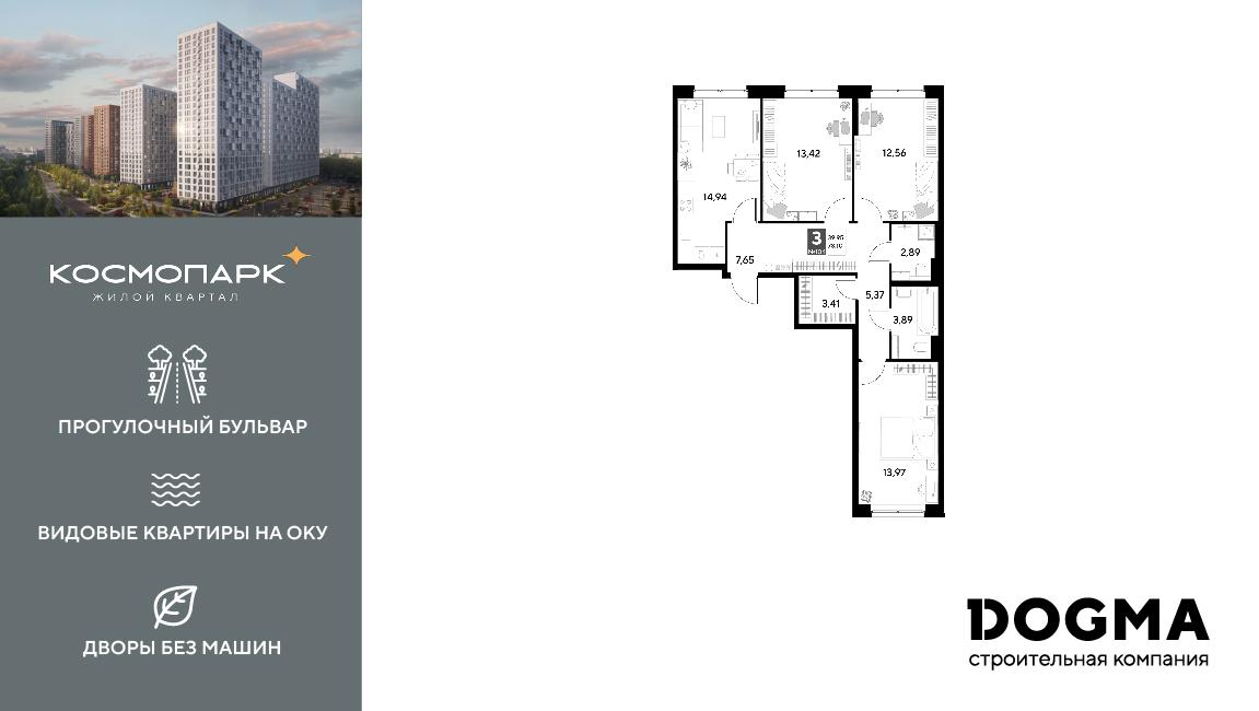 3-комнатная 78 м2 в ЖК Космопарк корпус null этаж 14