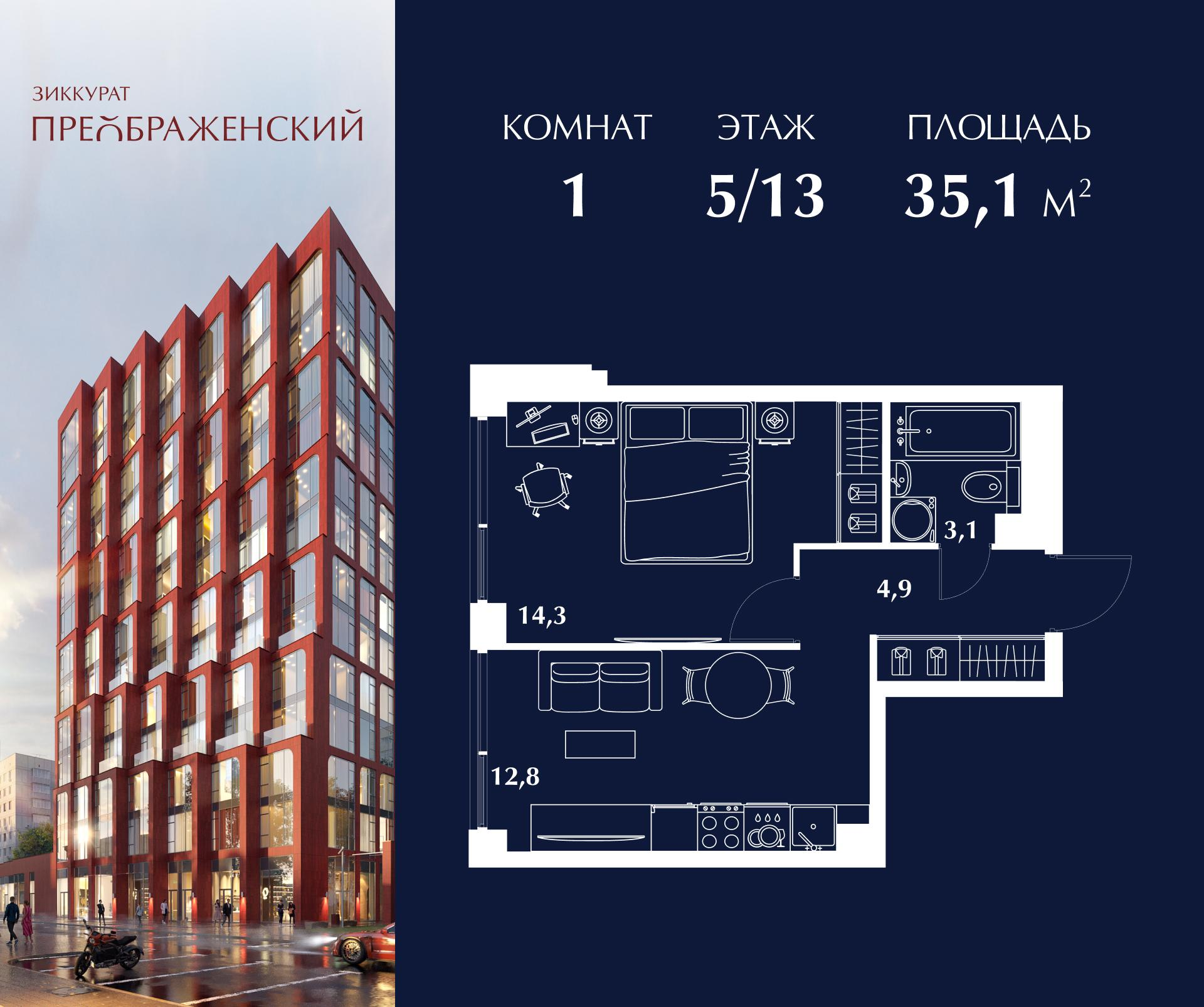 1-комнатная 35 м2 в ЖК Зиккурат Преображенский корпус null этаж 5