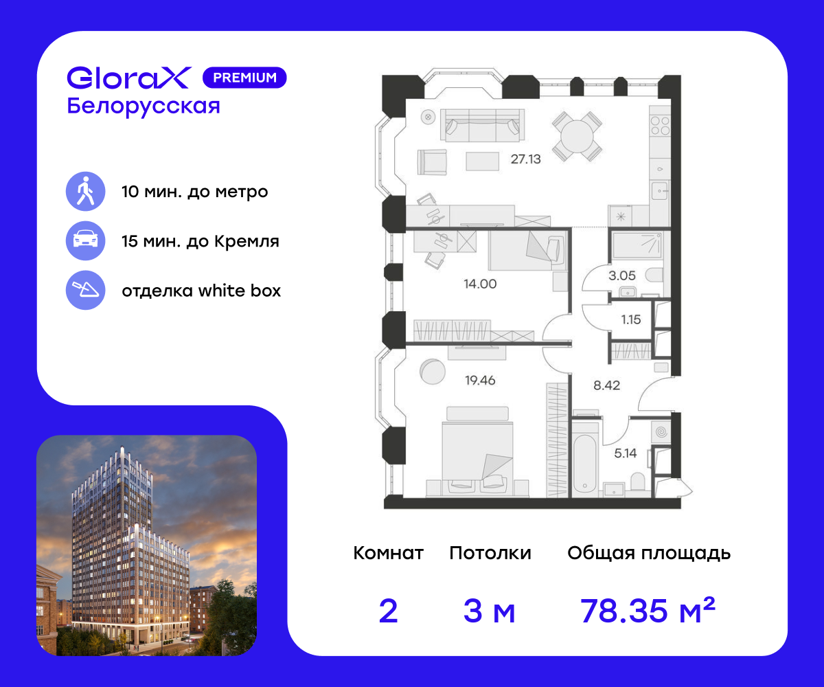 2-комнатная 77 м2 в ЖК Клубный дом GloraX Premium Белорусская корпус null этаж 12