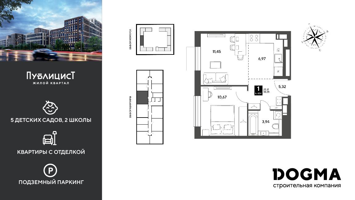 1-комнатная 38 м2 в ЖК Публицист корпус null этаж 2