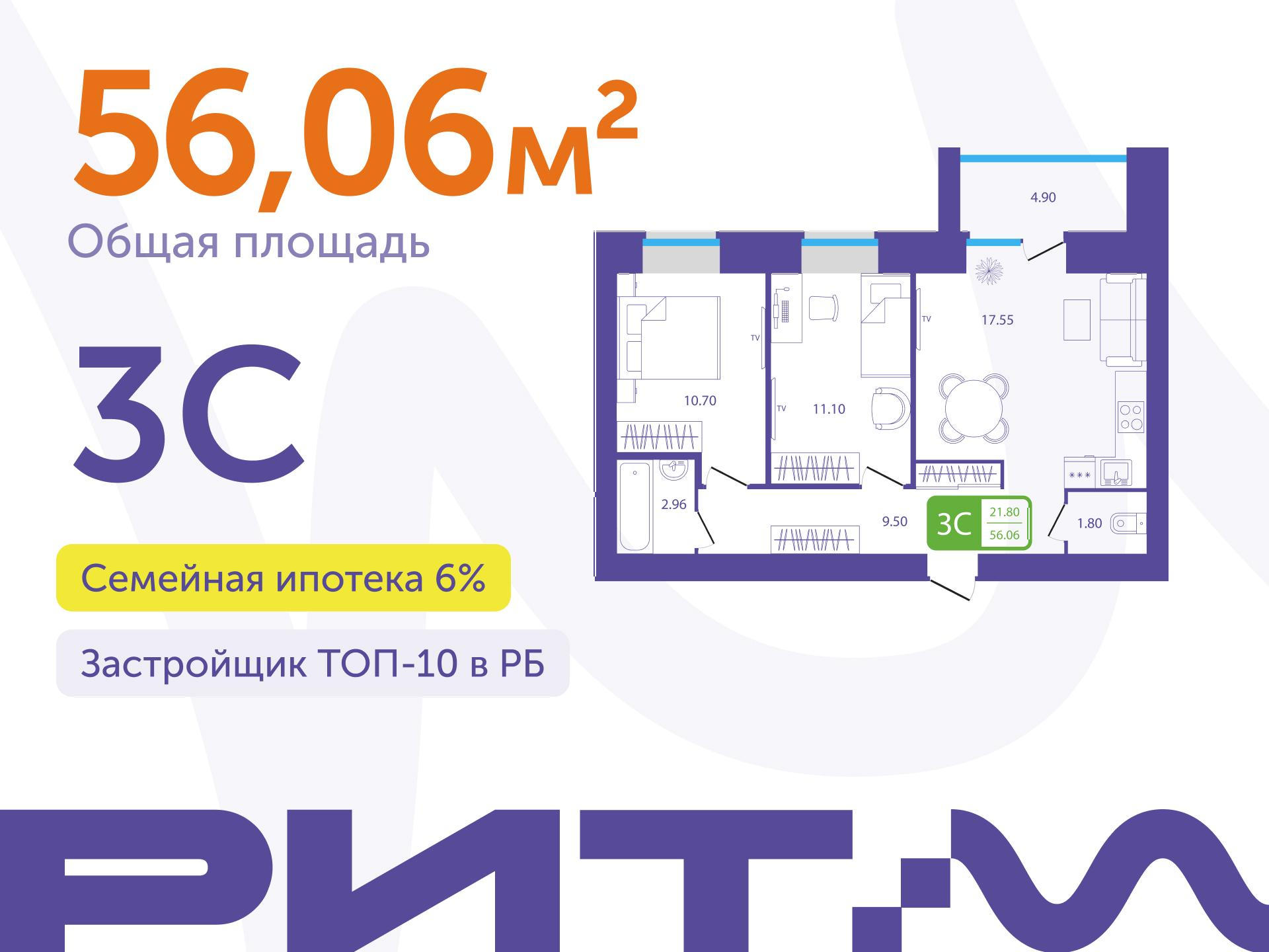 3-комнатная 56 м2 в ЖК РИТМ корпус null этаж 2