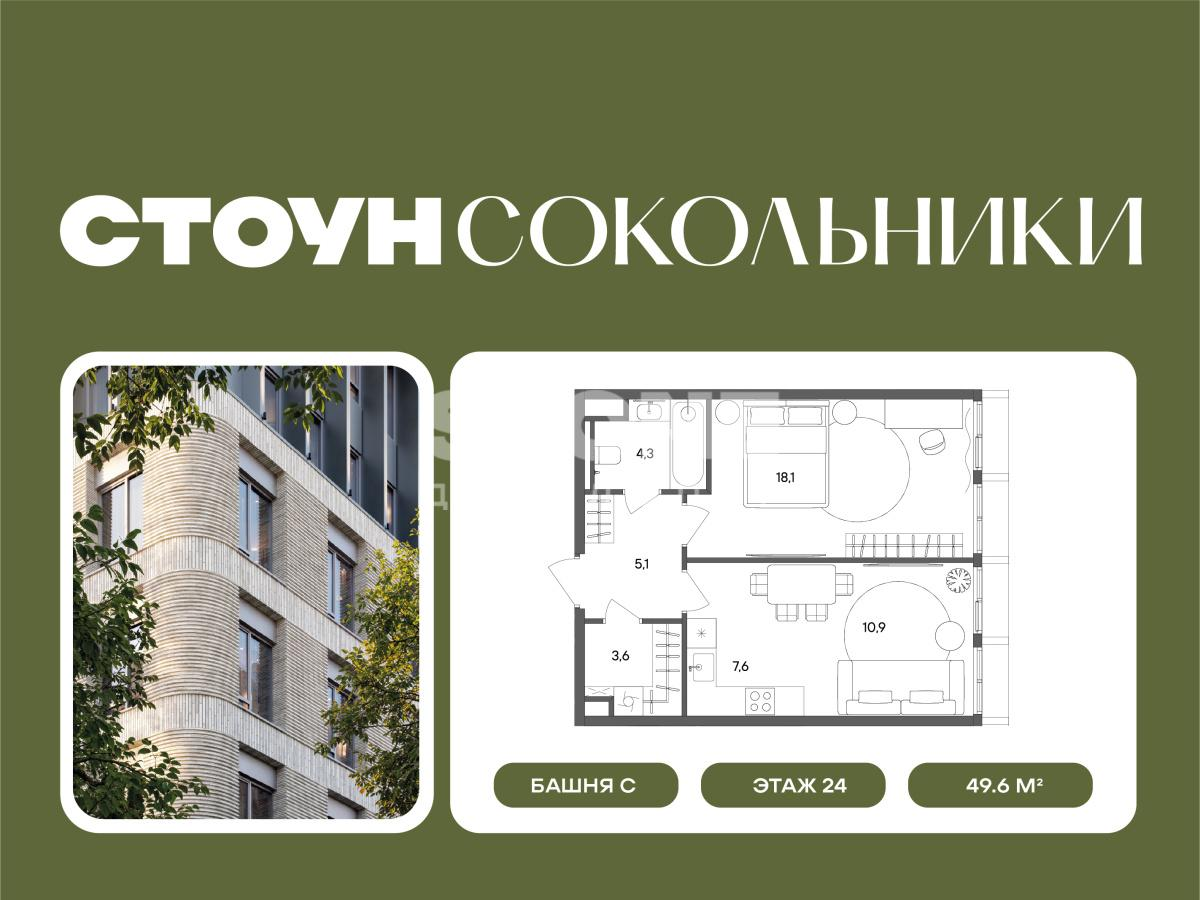 1-комнатная 49 м2 в ЖК Сокольники корпус null этаж 24