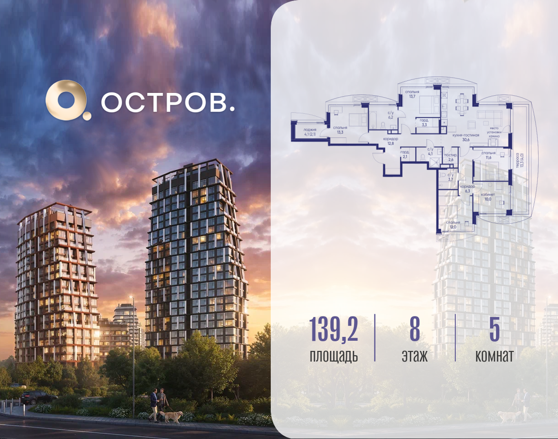 5-комнатная 139 м2 в ЖК Остров корпус null этаж 8