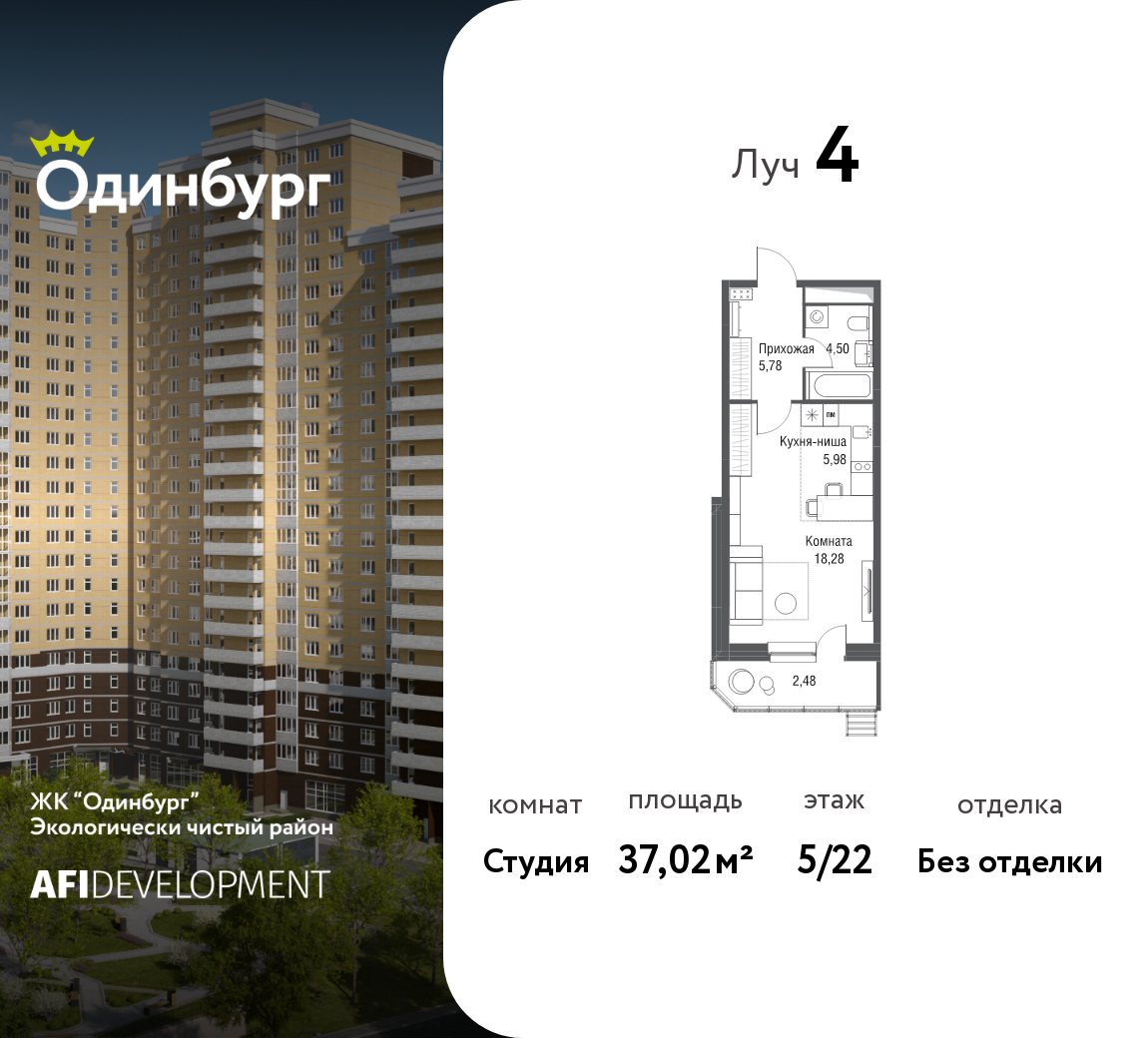 Студия 37 м2 в ЖК Одинбург корпус null этаж 5