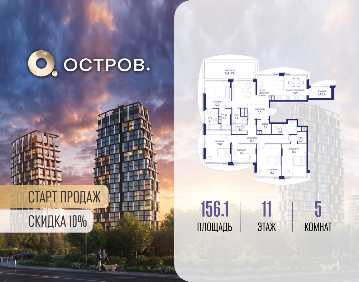 5-комнатная 156 м2 в ЖК Остров корпус null этаж 11