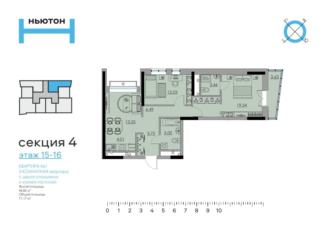 3-комнатная 71 м2 в ЖК Ньютон корпус null этаж 15
