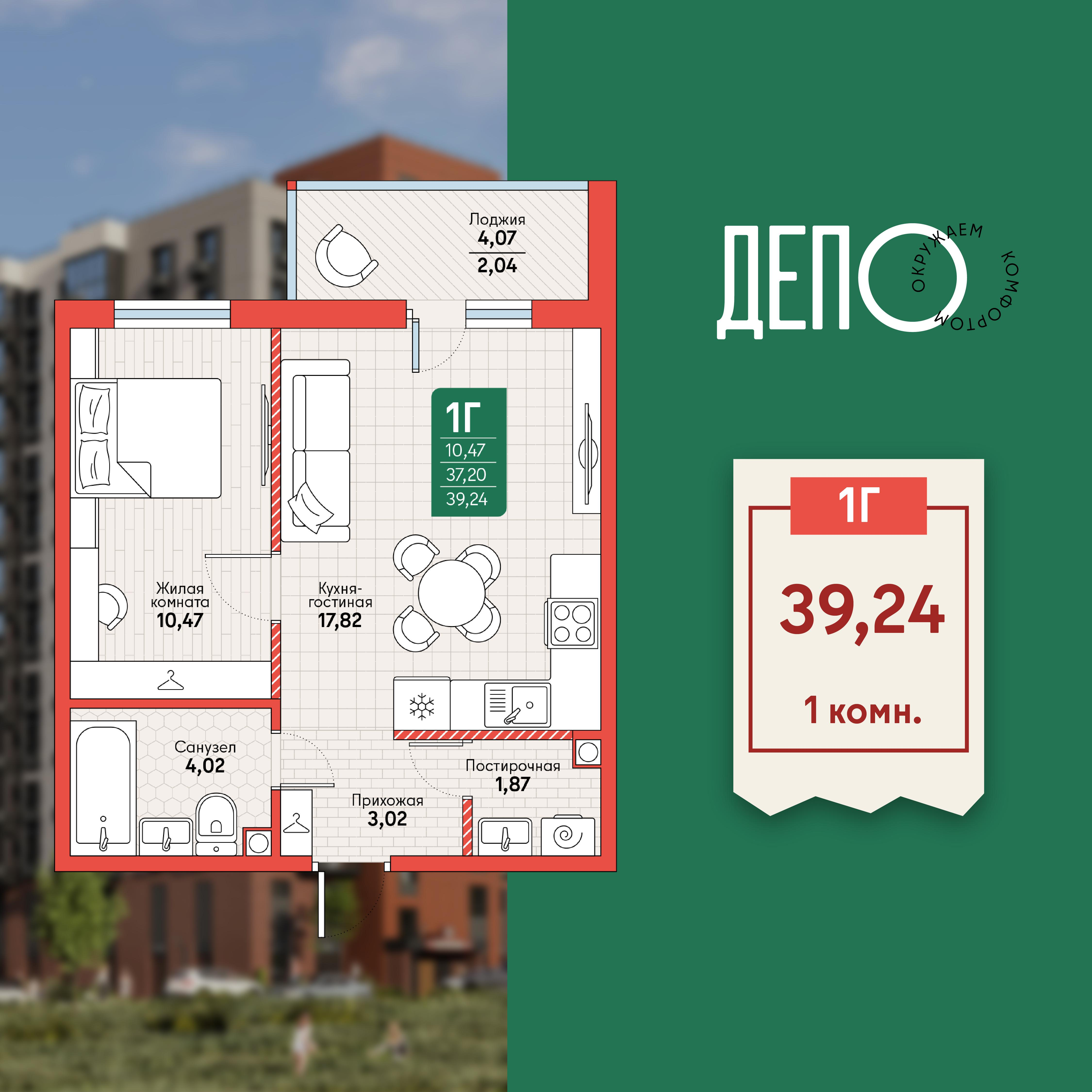 1-комнатная 39 м2 в ЖК ДЕПО корпус null этаж 3